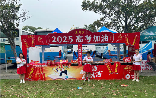安溪王老吉高考活动搭建