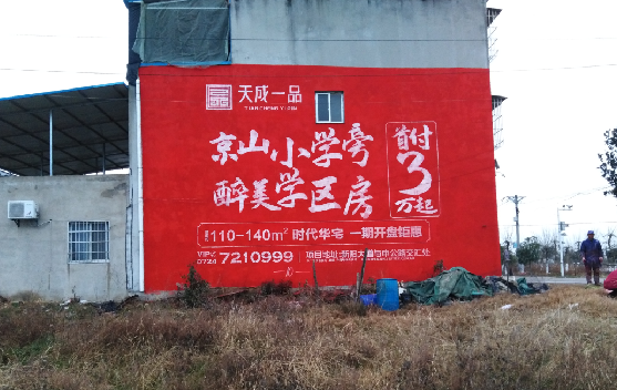 安溪墙体彩绘宣传效果如何？