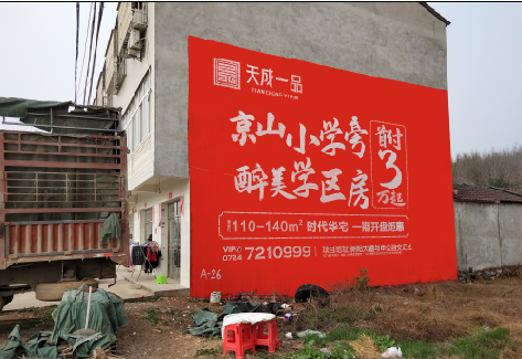 安溪户外墙体广告的独特宣传魅力